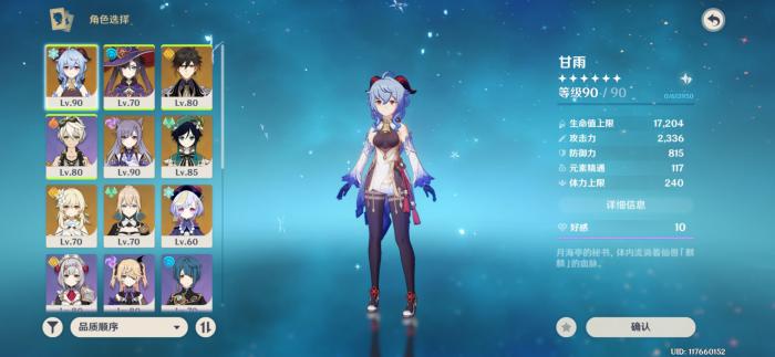 原神有温迪甘雨该怎么去配队3