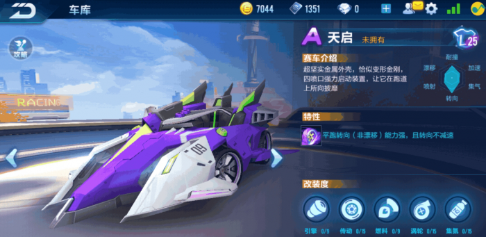 qq飞车手游六喷和五喷哪个好3