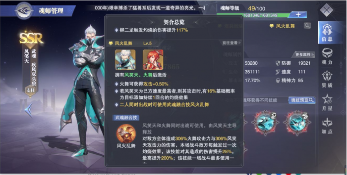 斗罗大陆风笑天带什么辅助好1