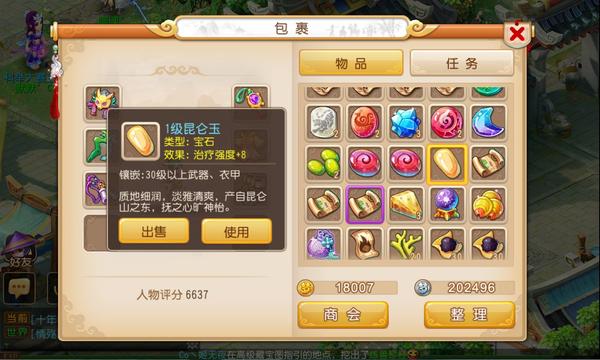 大唐无双手游宝石是什么3