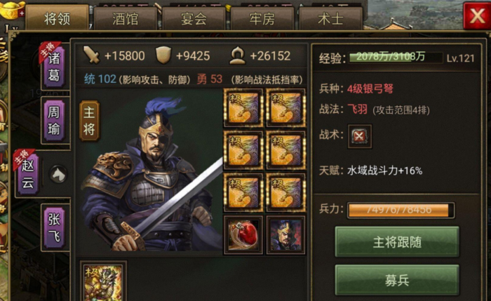 攻城掠地中夏侯淳怎么招3