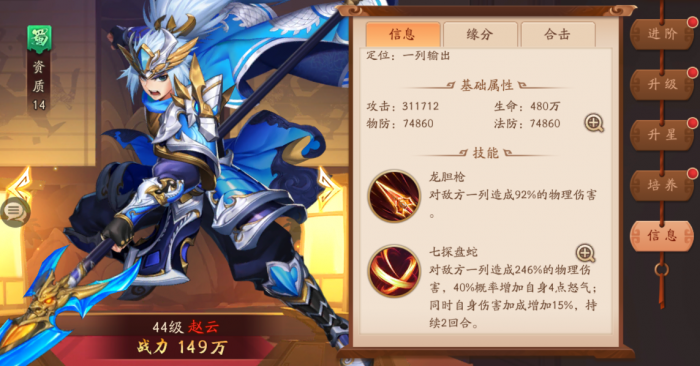 少年三国志2张飞赵云带什么神兵1