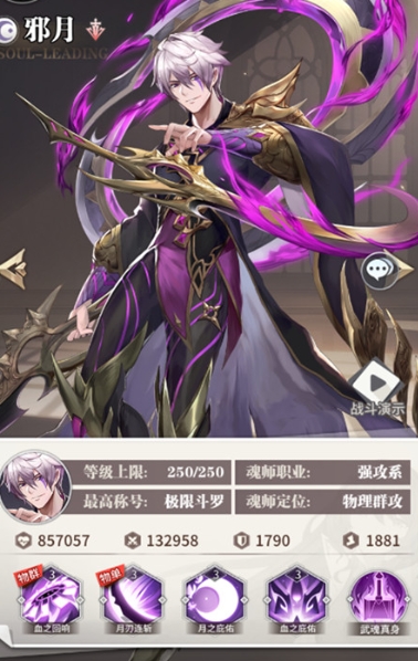 斗罗大陆武魂觉醒怎么抽暗魂师2