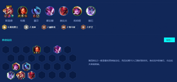 金铲铲之战上分玩什么阵容1