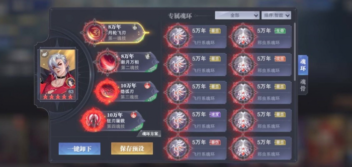 斗罗大陆魂师对决怎么配阵容2