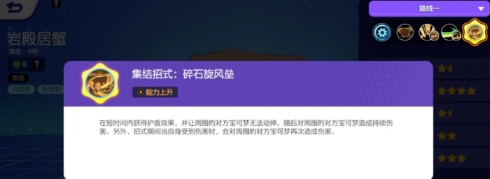 宝可梦大集结岩殿居蟹辅助怎么玩1