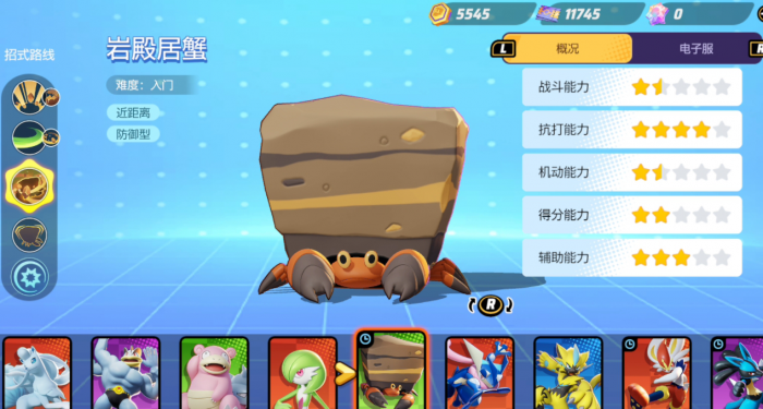 宝可梦大集结岩殿居蟹辅助怎么玩3