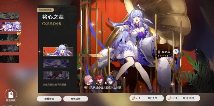 崩坏星穹铁道铭心之萃怎么抽1