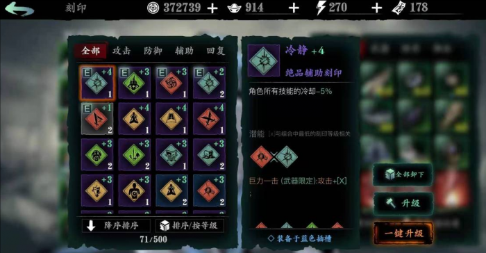 影之刃3怎么缩短技能链冷却时间1