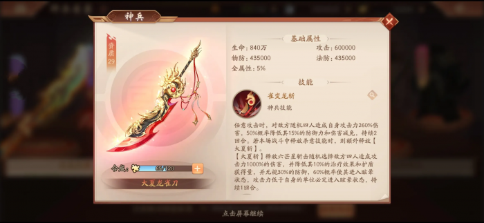 少年三国志神兵号什么用1