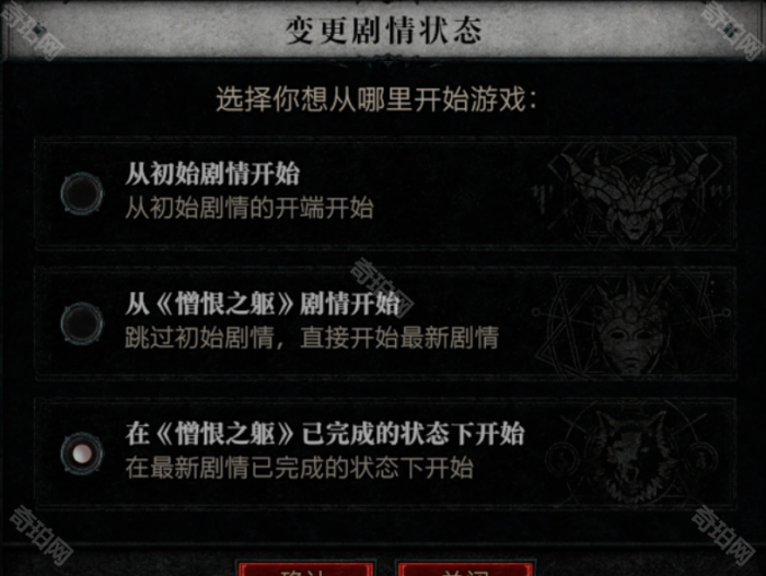 《暗黑破坏神4》主线剧情跳过方法3