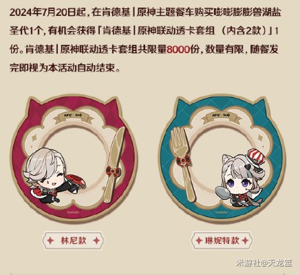 《原神》肯德基联动周边全获取攻略7