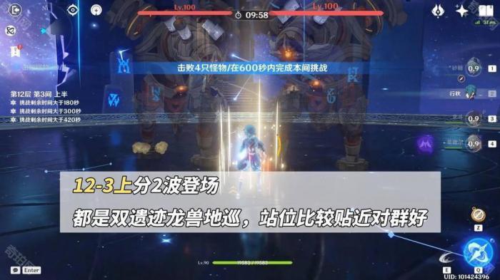 《原神》5.4版本深渊12层满星攻略5