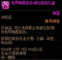 《DNF》骑士赞歌通行券装扮/称号/宠物/光环属性与外观展示38