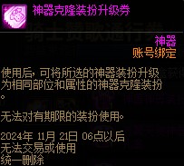 《DNF》骑士赞歌通行券装扮/称号/宠物/光环属性与外观展示39