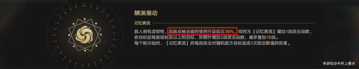 《崩坏星穹铁道》忘却之庭鳞渊潮动其十一阵容推荐2