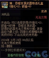 《DNF》雾神妮困难C模式装备打造攻略2