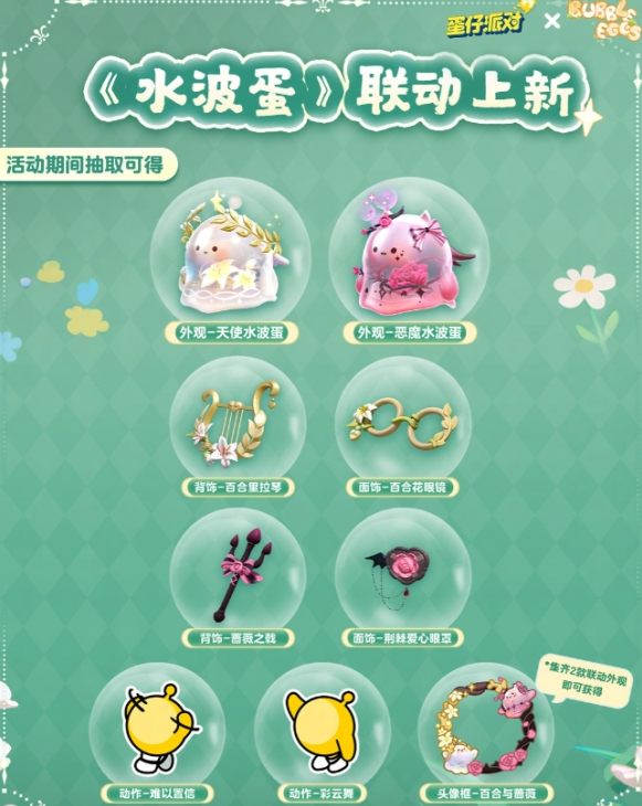 蛋仔派对水波蛋怎么获得2