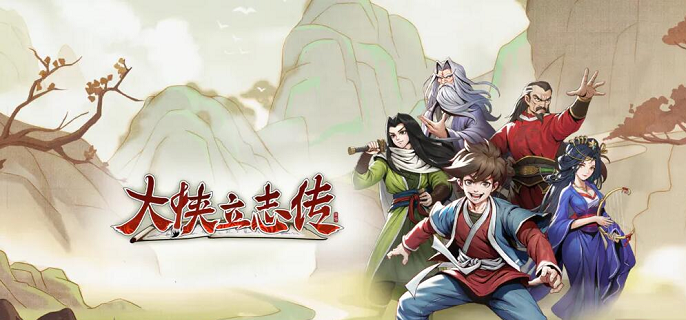 大侠立志传吞鲸刀法怎么获得1