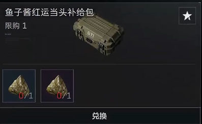 三角洲行动粽子可兑换什么物品6