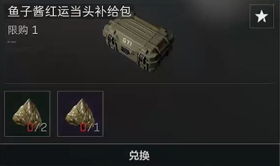 三角洲行动粽子可兑换什么物品7