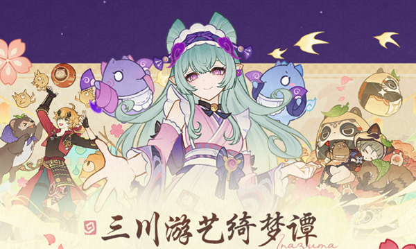 原神三川游艺绮梦谭第五天怎么过1