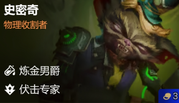 金铲铲之战史密奇主c阵容怎么搭配_金铲铲之战秘术师阵容搭配