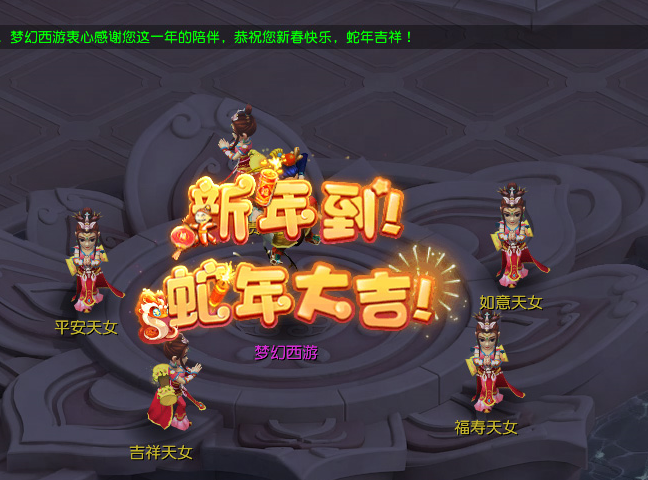 梦幻西游烟火祈新春怎么玩_梦幻西游烟花需要多少钱