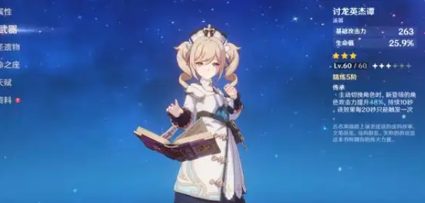 原神梦见月瑞希武器怎么选择3