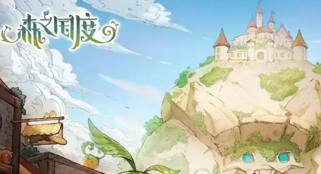 森之国度铃铛在哪_森之国攻略