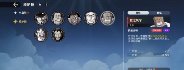 航海王壮志雄心援护技角色怎么选择4