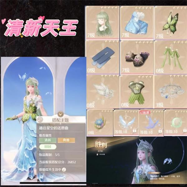 无限暖暖清新天王怎么过2