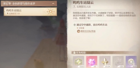 无限暖暖呜呜车站疑云任务怎么做2