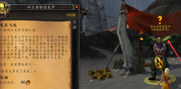 魔兽世界魔法飞毯任务怎么完成1