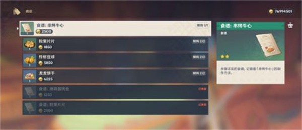 原神串烤牛心食谱怎么获取4