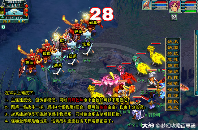 梦幻西游计斗四神鼎隐藏任务怎么做4