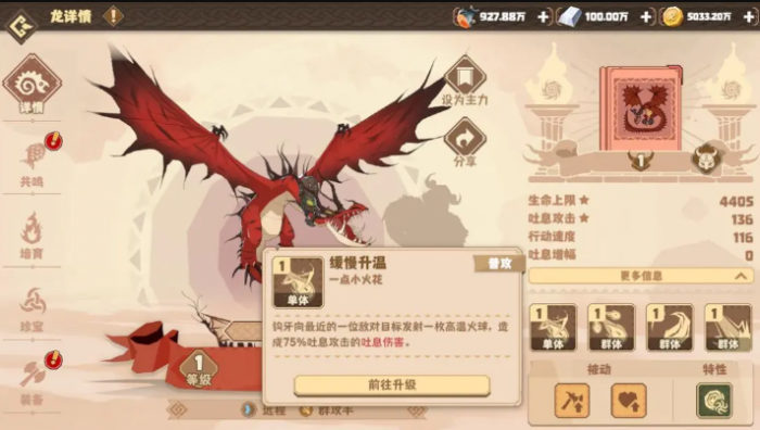 驯龙高手旅程钩牙怎么样2