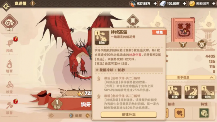 驯龙高手旅程钩牙怎么样3