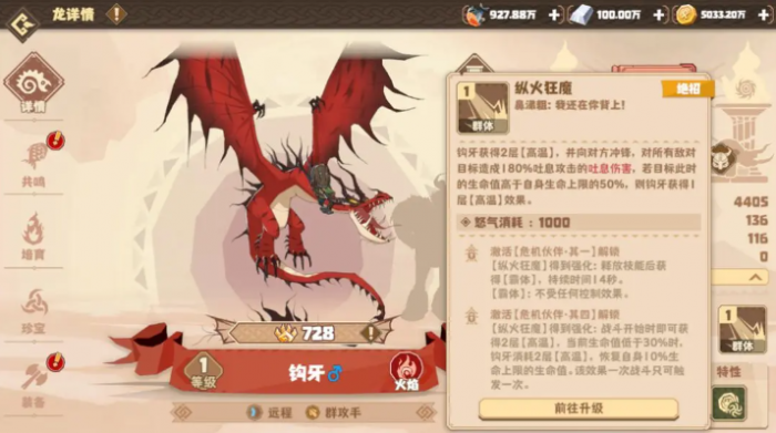 驯龙高手旅程钩牙怎么样5