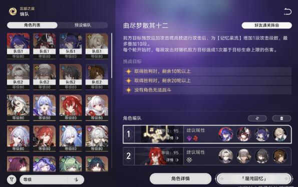 崩坏星穹铁道曲尽梦散逃课阵容怎么搭配2