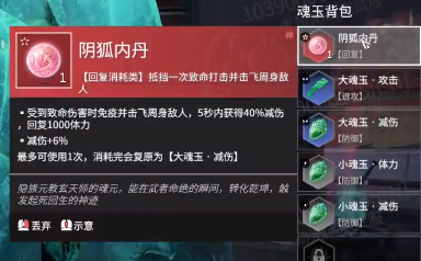 永劫无间阴狐内丹魂玉属性是什么2