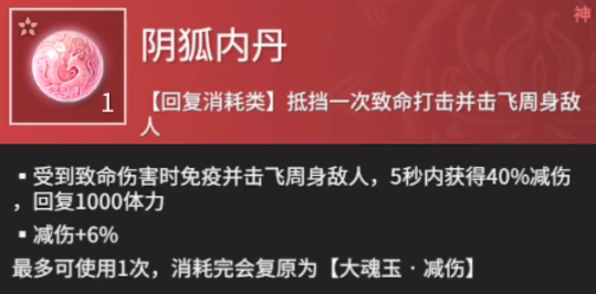 永劫无间阴狐内丹魂玉属性是什么3