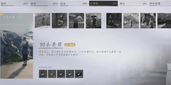 燕云十六声回头是岸任务怎么做1