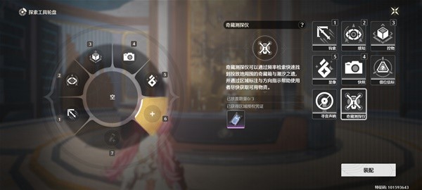 鸣潮奇藏测探仪怎么用2