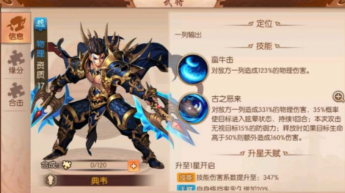 少年三国志2暴击和破击哪个好1