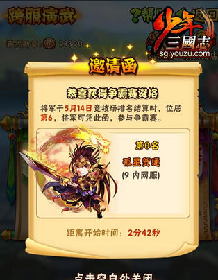 少年三国志卦石怎么获得2