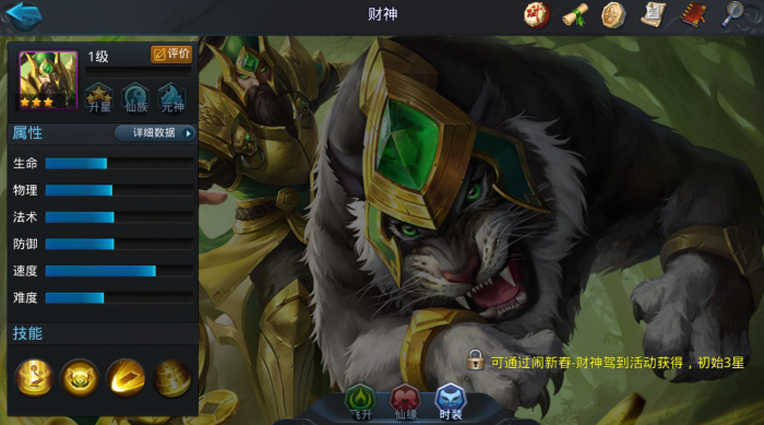 乱斗西游2财神怎么搭配1