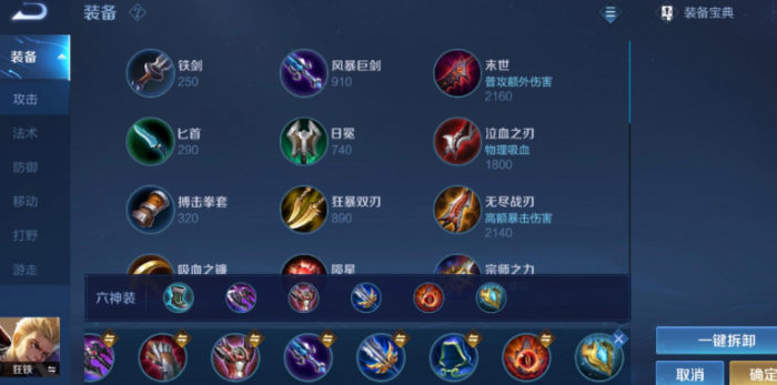 王者荣耀狂铁的装怎么出1