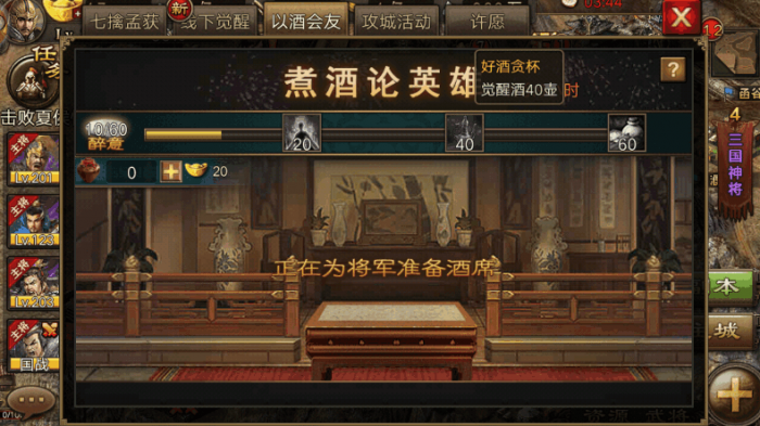 攻城掠地用酒如何武将觉醒1