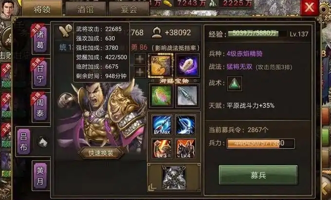 攻城掠地未觉醒吕布穿什么套装1